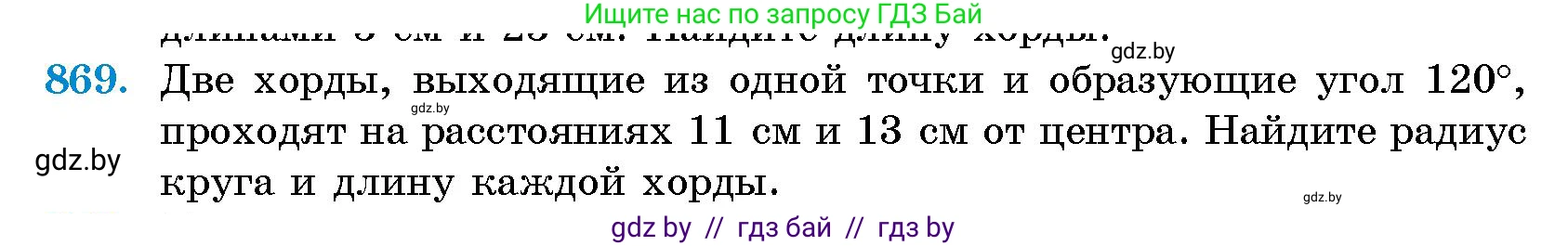 Геометрия, 10 класс Сборник задач, авторы: Латотин Леонид Александрович, Чеботаревский Борис Дмитриевич, издательство Народная асвета, Минск, 2021, страница 122, номер 869, Условие