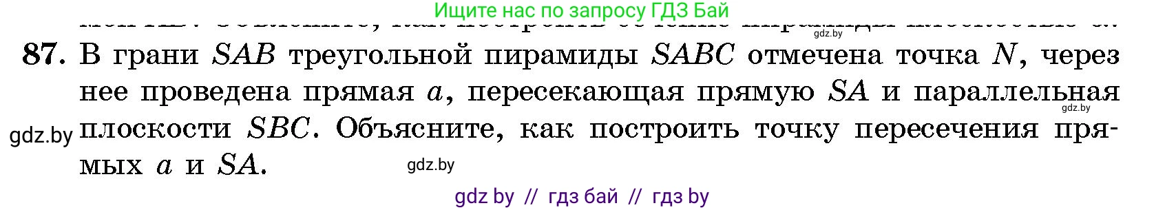 Геометрия, 10 класс Сборник задач, авторы: Латотин Леонид Александрович, Чеботаревский Борис Дмитриевич, издательство Народная асвета, Минск, 2021, страница 87