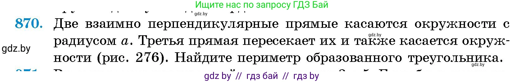 Геометрия, 10 класс Сборник задач, авторы: Латотин Леонид Александрович, Чеботаревский Борис Дмитриевич, издательство Народная асвета, Минск, 2021, страница 122, номер 870, Условие