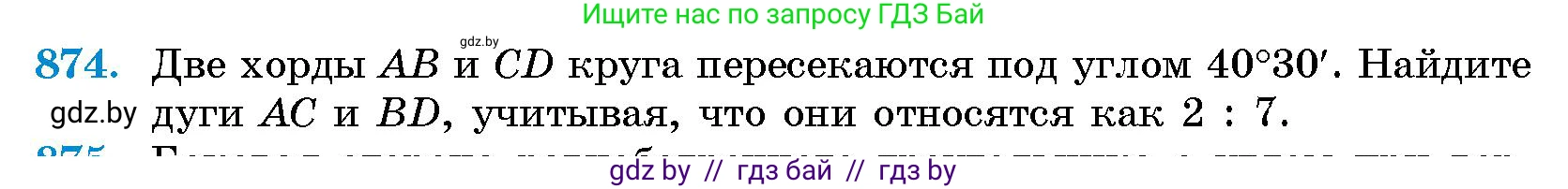 Геометрия, 10 класс Сборник задач, авторы: Латотин Леонид Александрович, Чеботаревский Борис Дмитриевич, издательство Народная асвета, Минск, 2021, страница 123, номер 874, Условие