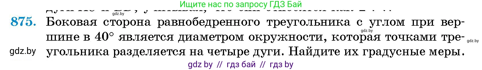 Геометрия, 10 класс Сборник задач, авторы: Латотин Леонид Александрович, Чеботаревский Борис Дмитриевич, издательство Народная асвета, Минск, 2021, страница 123, номер 875, Условие