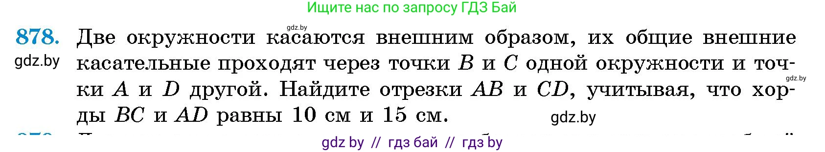 Геометрия, 10 класс Сборник задач, авторы: Латотин Леонид Александрович, Чеботаревский Борис Дмитриевич, издательство Народная асвета, Минск, 2021, страница 124, номер 878, Условие