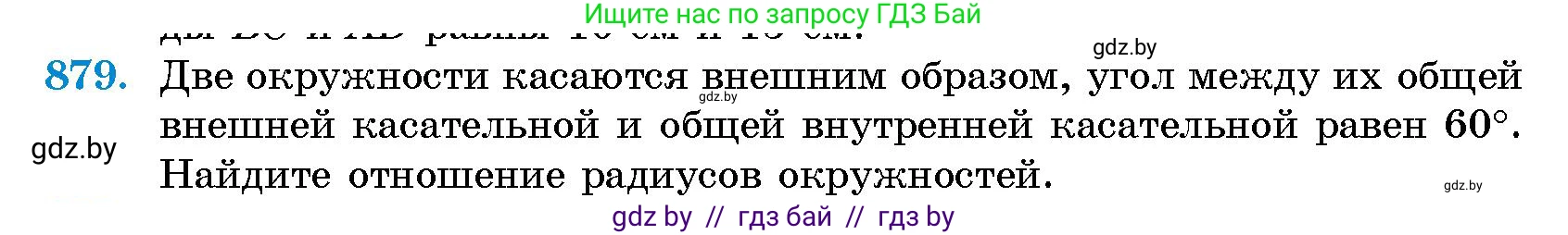 Геометрия, 10 класс Сборник задач, авторы: Латотин Леонид Александрович, Чеботаревский Борис Дмитриевич, издательство Народная асвета, Минск, 2021, страница 124, номер 879, Условие