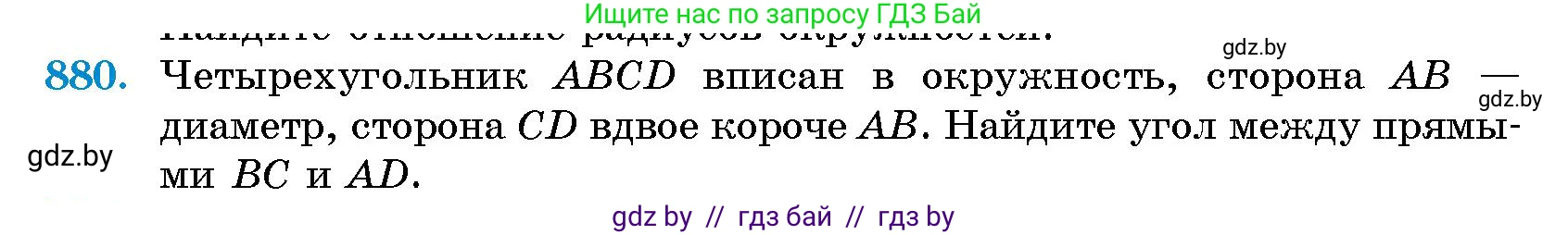 Геометрия, 10 класс Сборник задач, авторы: Латотин Леонид Александрович, Чеботаревский Борис Дмитриевич, издательство Народная асвета, Минск, 2021, страница 124, номер 880, Условие