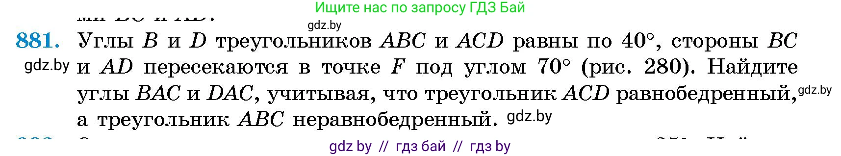 Геометрия, 10 класс Сборник задач, авторы: Латотин Леонид Александрович, Чеботаревский Борис Дмитриевич, издательство Народная асвета, Минск, 2021, страница 124, номер 881, Условие