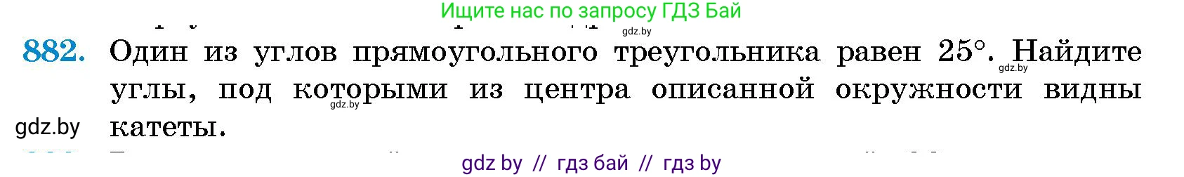 Геометрия, 10 класс Сборник задач, авторы: Латотин Леонид Александрович, Чеботаревский Борис Дмитриевич, издательство Народная асвета, Минск, 2021, страница 124, номер 882, Условие