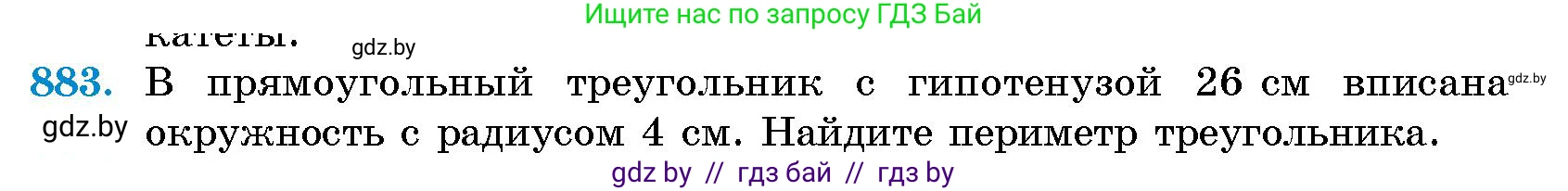 Геометрия, 10 класс Сборник задач, авторы: Латотин Леонид Александрович, Чеботаревский Борис Дмитриевич, издательство Народная асвета, Минск, 2021, страница 124, номер 883, Условие