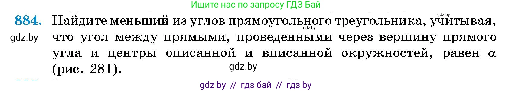 Геометрия, 10 класс Сборник задач, авторы: Латотин Леонид Александрович, Чеботаревский Борис Дмитриевич, издательство Народная асвета, Минск, 2021, страница 124, номер 884, Условие