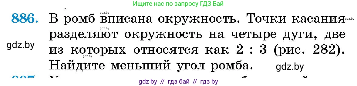 Геометрия, 10 класс Сборник задач, авторы: Латотин Леонид Александрович, Чеботаревский Борис Дмитриевич, издательство Народная асвета, Минск, 2021, страница 125, номер 886, Условие