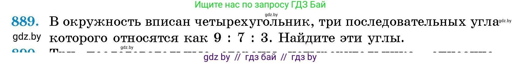 Геометрия, 10 класс Сборник задач, авторы: Латотин Леонид Александрович, Чеботаревский Борис Дмитриевич, издательство Народная асвета, Минск, 2021, страница 125, номер 889, Условие