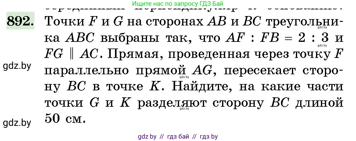 Геометрия, 10 класс Сборник задач, авторы: Латотин Леонид Александрович, Чеботаревский Борис Дмитриевич, издательство Народная асвета, Минск, 2021, страница 125, номер 892, Условие