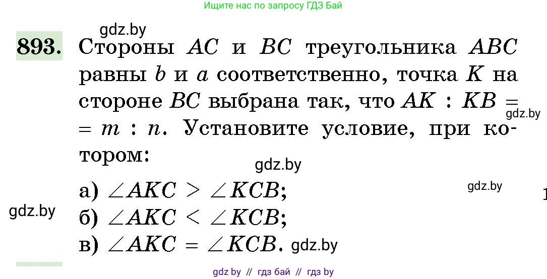 Геометрия, 10 класс Сборник задач, авторы: Латотин Леонид Александрович, Чеботаревский Борис Дмитриевич, издательство Народная асвета, Минск, 2021, страница 126, номер 893, Условие