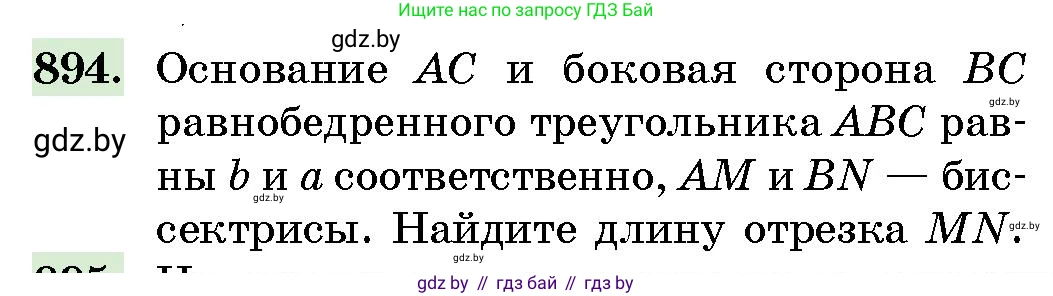 Геометрия, 10 класс Сборник задач, авторы: Латотин Леонид Александрович, Чеботаревский Борис Дмитриевич, издательство Народная асвета, Минск, 2021, страница 126, номер 894, Условие