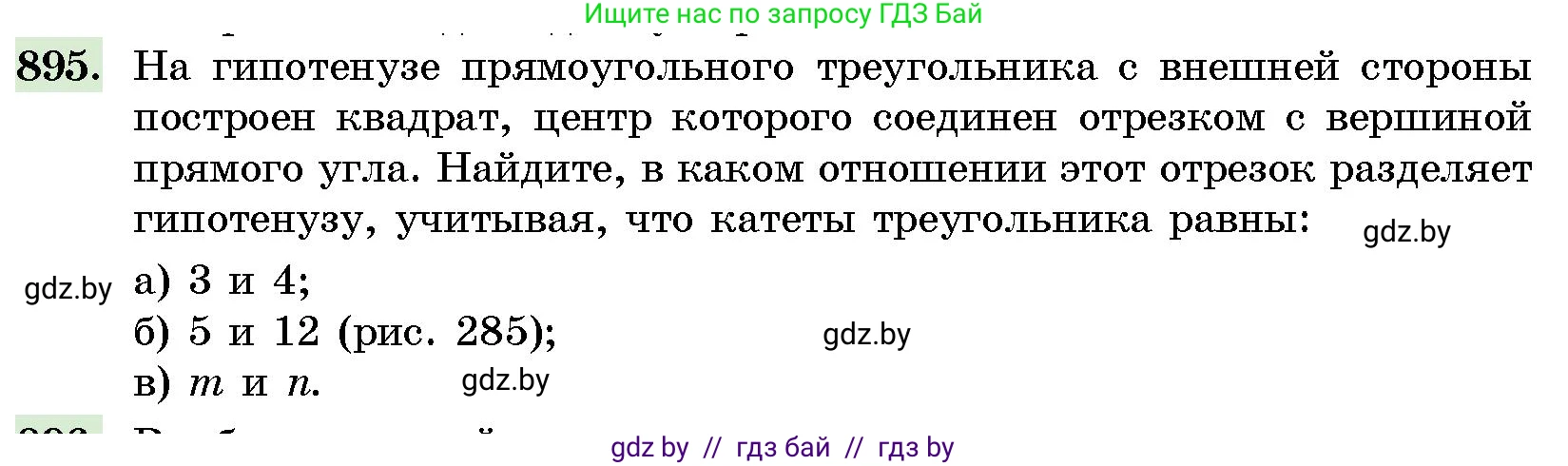 Геометрия, 10 класс Сборник задач, авторы: Латотин Леонид Александрович, Чеботаревский Борис Дмитриевич, издательство Народная асвета, Минск, 2021, страница 126, номер 895, Условие