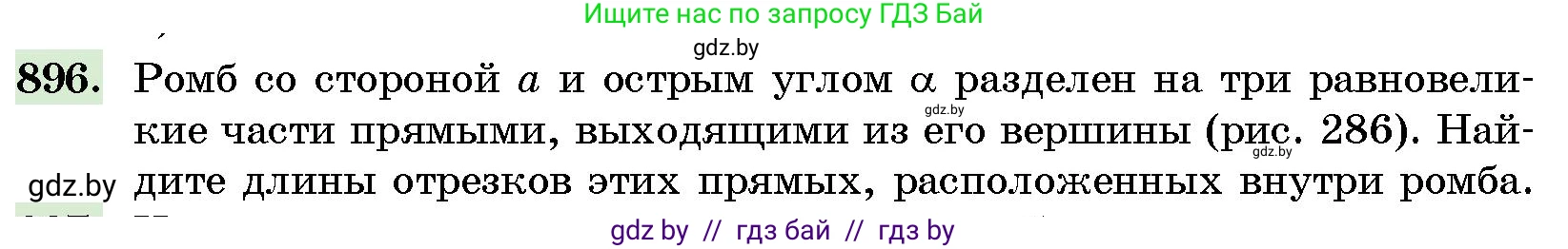 Геометрия, 10 класс Сборник задач, авторы: Латотин Леонид Александрович, Чеботаревский Борис Дмитриевич, издательство Народная асвета, Минск, 2021, страница 126, номер 896, Условие
