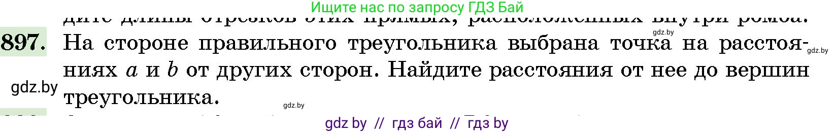 Геометрия, 10 класс Сборник задач, авторы: Латотин Леонид Александрович, Чеботаревский Борис Дмитриевич, издательство Народная асвета, Минск, 2021, страница 126, номер 897, Условие