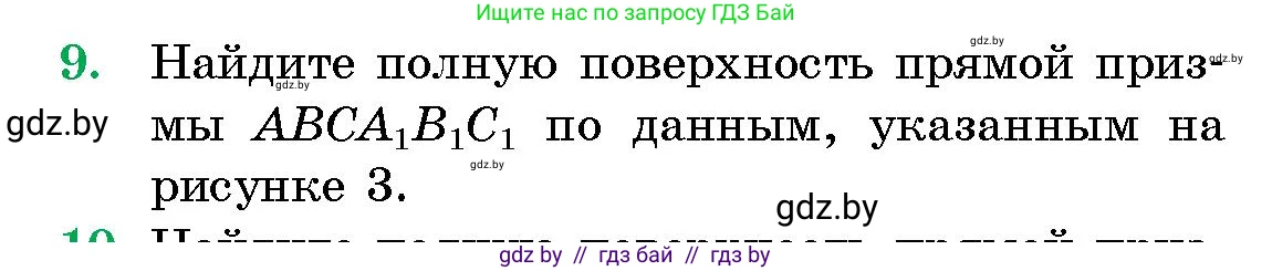 Геометрия, 10 класс Сборник задач, авторы: Латотин Леонид Александрович, Чеботаревский Борис Дмитриевич, издательство Народная асвета, Минск, 2021, страница 5, номер 9, Условие