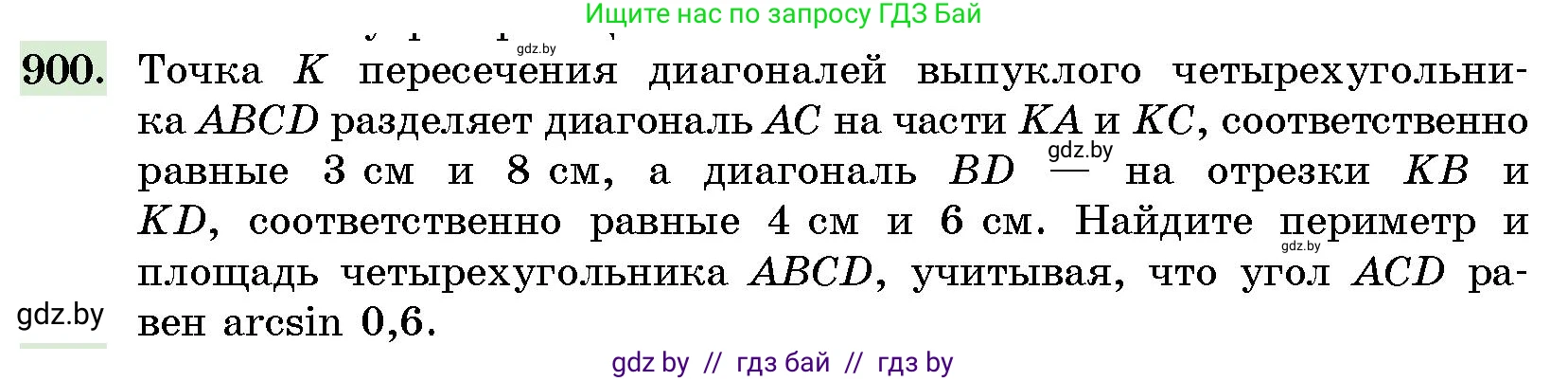 Геометрия, 10 класс Сборник задач, авторы: Латотин Леонид Александрович, Чеботаревский Борис Дмитриевич, издательство Народная асвета, Минск, 2021, страница 127, номер 900, Условие