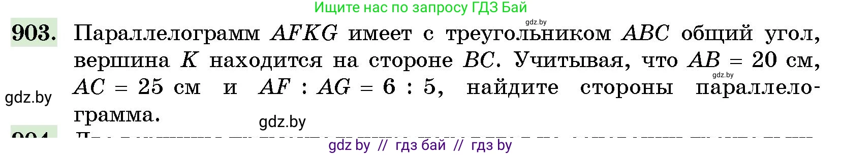 Геометрия, 10 класс Сборник задач, авторы: Латотин Леонид Александрович, Чеботаревский Борис Дмитриевич, издательство Народная асвета, Минск, 2021, страница 127, номер 903, Условие