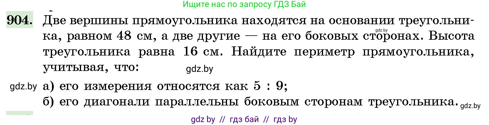 Геометрия, 10 класс Сборник задач, авторы: Латотин Леонид Александрович, Чеботаревский Борис Дмитриевич, издательство Народная асвета, Минск, 2021, страница 127, номер 904, Условие