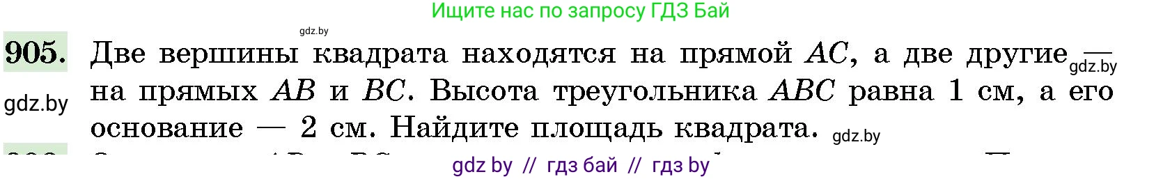 Геометрия, 10 класс Сборник задач, авторы: Латотин Леонид Александрович, Чеботаревский Борис Дмитриевич, издательство Народная асвета, Минск, 2021, страница 127, номер 905, Условие