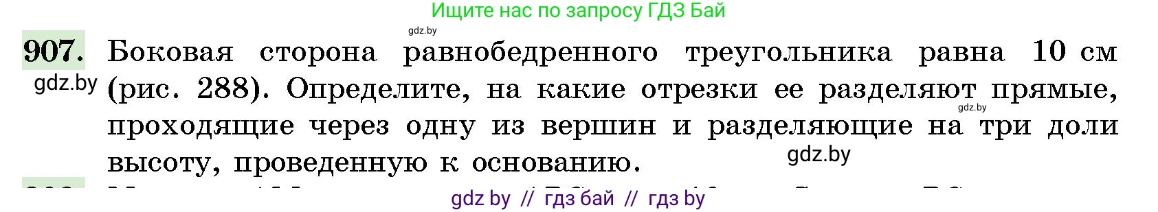 Геометрия, 10 класс Сборник задач, авторы: Латотин Леонид Александрович, Чеботаревский Борис Дмитриевич, издательство Народная асвета, Минск, 2021, страница 128, номер 907, Условие