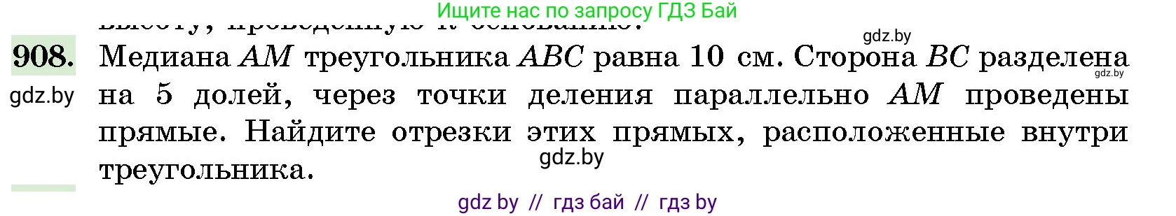 Геометрия, 10 класс Сборник задач, авторы: Латотин Леонид Александрович, Чеботаревский Борис Дмитриевич, издательство Народная асвета, Минск, 2021, страница 128, номер 908, Условие
