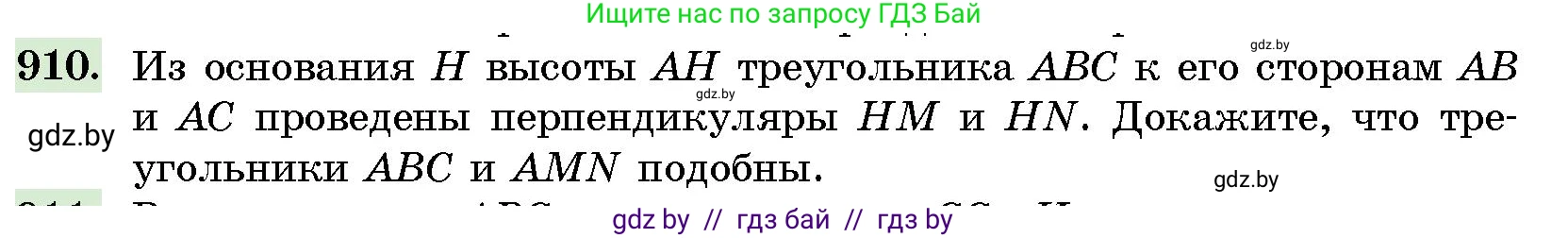 Геометрия, 10 класс Сборник задач, авторы: Латотин Леонид Александрович, Чеботаревский Борис Дмитриевич, издательство Народная асвета, Минск, 2021, страница 128, номер 910, Условие