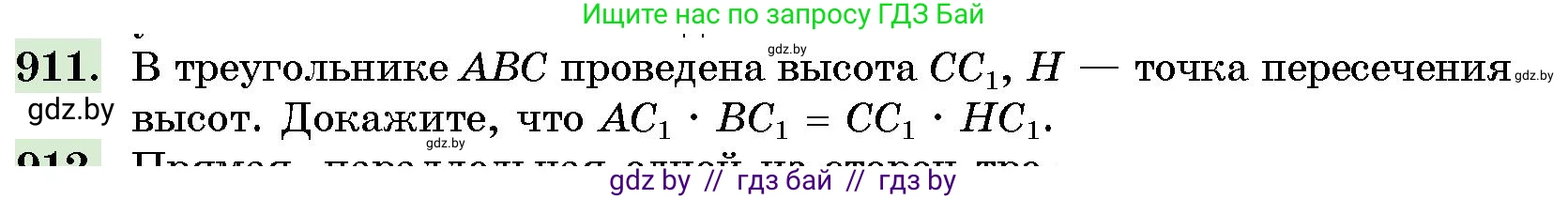 Геометрия, 10 класс Сборник задач, авторы: Латотин Леонид Александрович, Чеботаревский Борис Дмитриевич, издательство Народная асвета, Минск, 2021, страница 128, номер 911, Условие