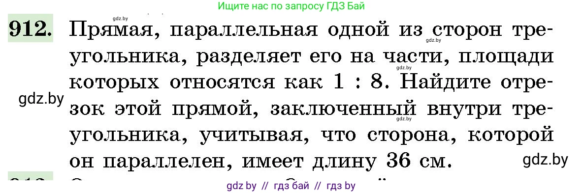 Геометрия, 10 класс Сборник задач, авторы: Латотин Леонид Александрович, Чеботаревский Борис Дмитриевич, издательство Народная асвета, Минск, 2021, страница 128, номер 912, Условие