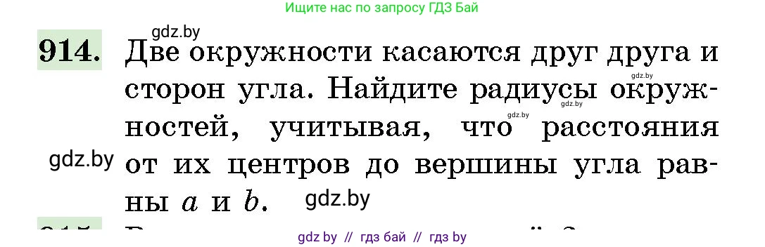 Геометрия, 10 класс Сборник задач, авторы: Латотин Леонид Александрович, Чеботаревский Борис Дмитриевич, издательство Народная асвета, Минск, 2021, страница 129, номер 914, Условие