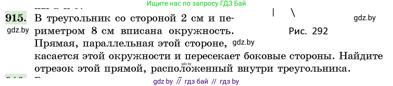 Геометрия, 10 класс Сборник задач, авторы: Латотин Леонид Александрович, Чеботаревский Борис Дмитриевич, издательство Народная асвета, Минск, 2021, страница 129, номер 915, Условие