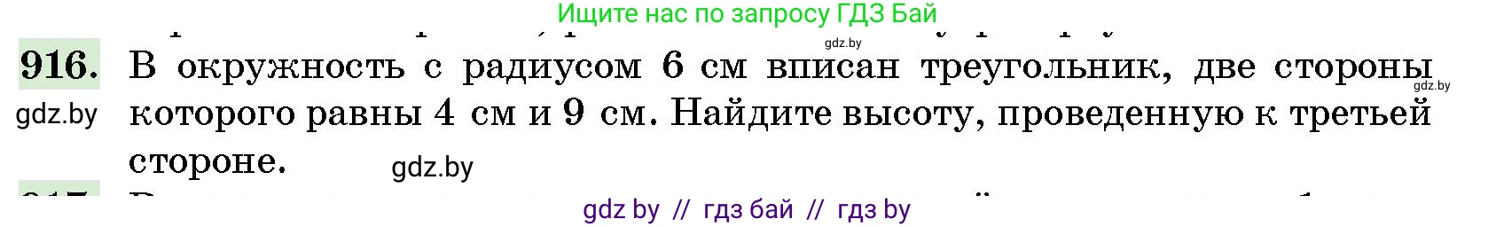 Геометрия, 10 класс Сборник задач, авторы: Латотин Леонид Александрович, Чеботаревский Борис Дмитриевич, издательство Народная асвета, Минск, 2021, страница 129, номер 916, Условие