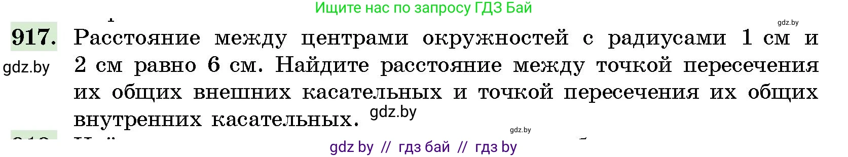 Геометрия, 10 класс Сборник задач, авторы: Латотин Леонид Александрович, Чеботаревский Борис Дмитриевич, издательство Народная асвета, Минск, 2021, страница 129, номер 917, Условие