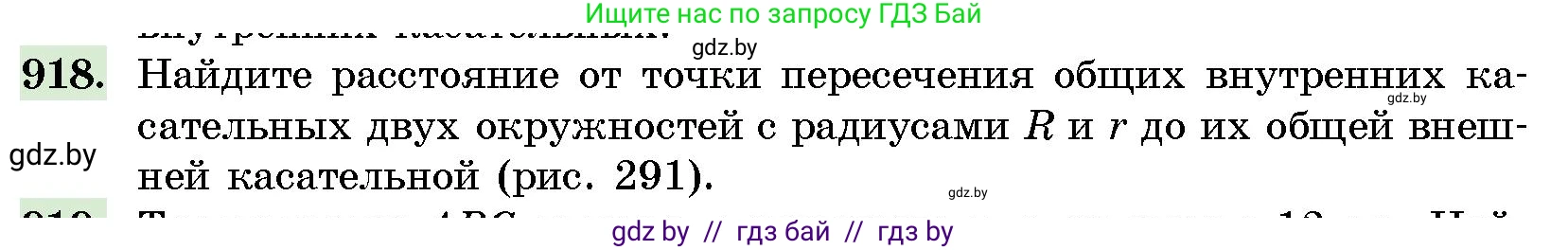 Геометрия, 10 класс Сборник задач, авторы: Латотин Леонид Александрович, Чеботаревский Борис Дмитриевич, издательство Народная асвета, Минск, 2021, страница 129, номер 918, Условие