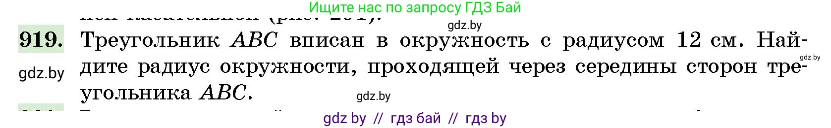 Геометрия, 10 класс Сборник задач, авторы: Латотин Леонид Александрович, Чеботаревский Борис Дмитриевич, издательство Народная асвета, Минск, 2021, страница 129, номер 919, Условие