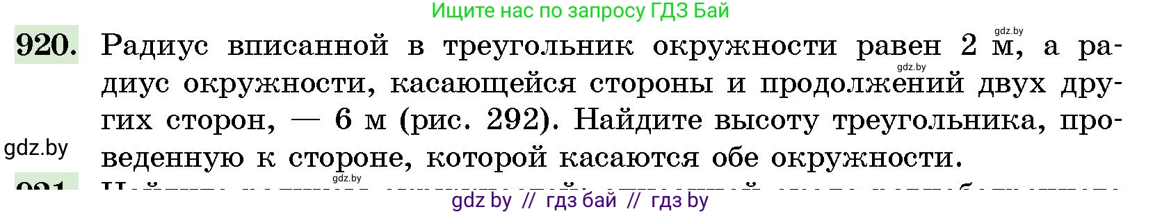 Геометрия, 10 класс Сборник задач, авторы: Латотин Леонид Александрович, Чеботаревский Борис Дмитриевич, издательство Народная асвета, Минск, 2021, страница 129, номер 920, Условие