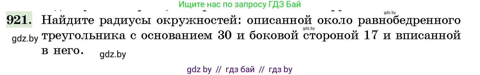 Геометрия, 10 класс Сборник задач, авторы: Латотин Леонид Александрович, Чеботаревский Борис Дмитриевич, издательство Народная асвета, Минск, 2021, страница 129, номер 921, Условие