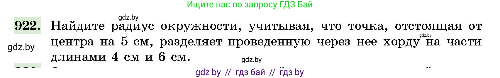 Геометрия, 10 класс Сборник задач, авторы: Латотин Леонид Александрович, Чеботаревский Борис Дмитриевич, издательство Народная асвета, Минск, 2021, страница 130, номер 922, Условие