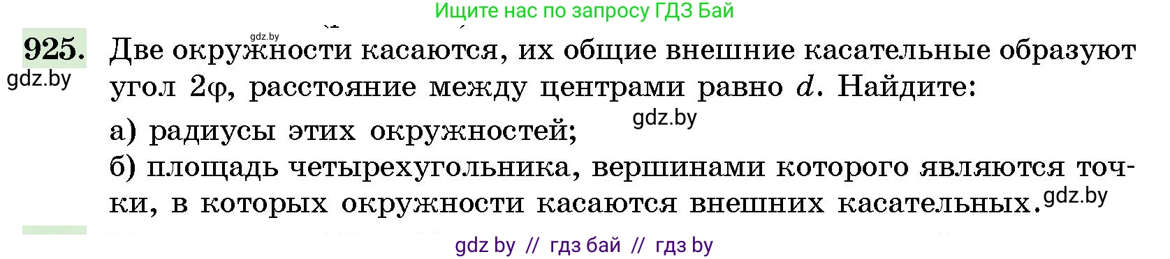 Геометрия, 10 класс Сборник задач, авторы: Латотин Леонид Александрович, Чеботаревский Борис Дмитриевич, издательство Народная асвета, Минск, 2021, страница 130, номер 925, Условие