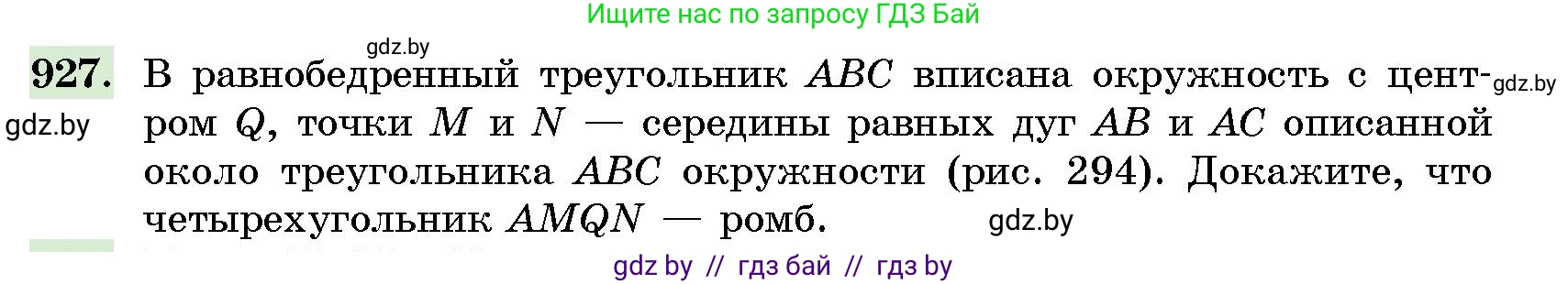 Геометрия, 10 класс Сборник задач, авторы: Латотин Леонид Александрович, Чеботаревский Борис Дмитриевич, издательство Народная асвета, Минск, 2021, страница 130, номер 927, Условие