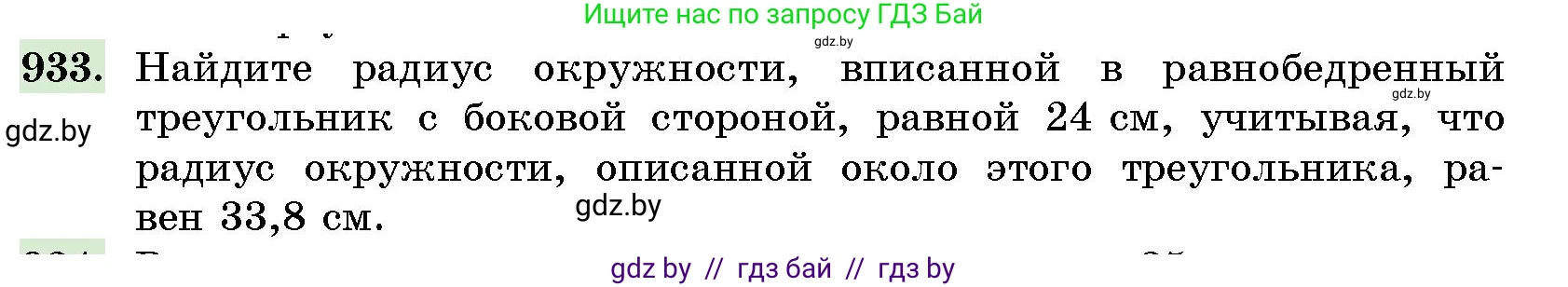 Геометрия, 10 класс Сборник задач, авторы: Латотин Леонид Александрович, Чеботаревский Борис Дмитриевич, издательство Народная асвета, Минск, 2021, страница 131, номер 933, Условие