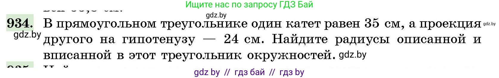 Геометрия, 10 класс Сборник задач, авторы: Латотин Леонид Александрович, Чеботаревский Борис Дмитриевич, издательство Народная асвета, Минск, 2021, страница 131, номер 934, Условие