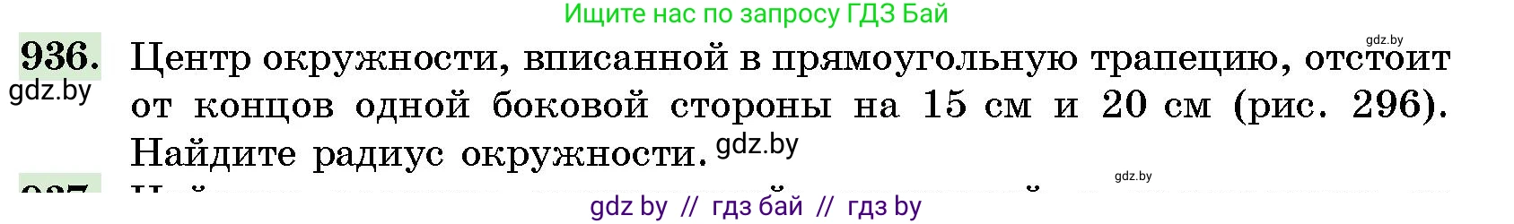 Геометрия, 10 класс Сборник задач, авторы: Латотин Леонид Александрович, Чеботаревский Борис Дмитриевич, издательство Народная асвета, Минск, 2021, страница 131, номер 936, Условие