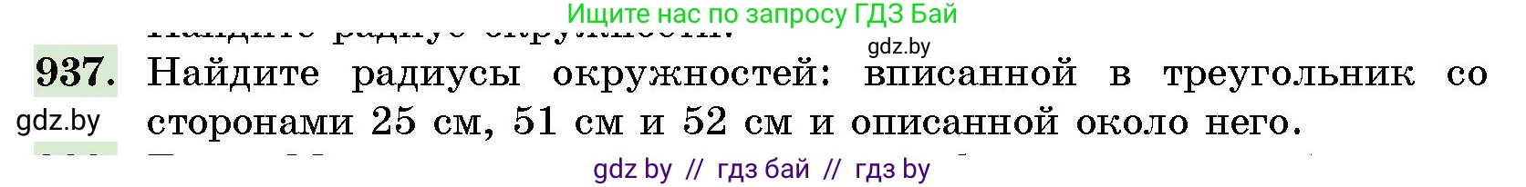 Геометрия, 10 класс Сборник задач, авторы: Латотин Леонид Александрович, Чеботаревский Борис Дмитриевич, издательство Народная асвета, Минск, 2021, страница 131, номер 937, Условие