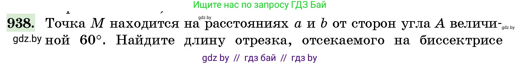 Геометрия, 10 класс Сборник задач, авторы: Латотин Леонид Александрович, Чеботаревский Борис Дмитриевич, издательство Народная асвета, Минск, 2021, страница 131, номер 938, Условие
