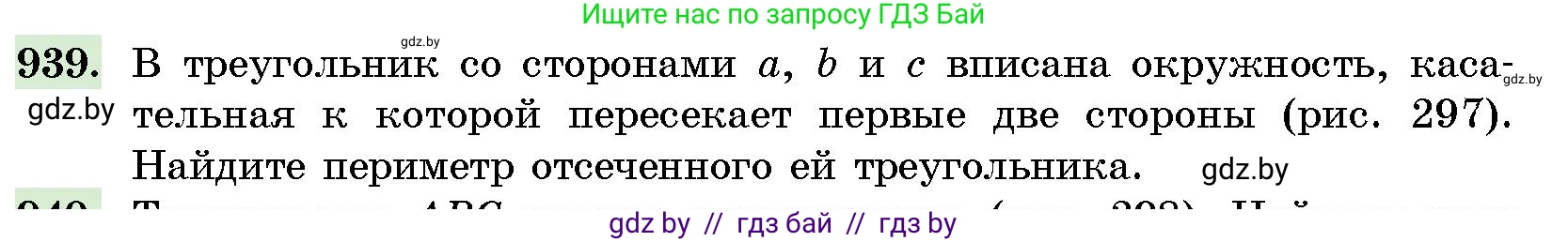 Геометрия, 10 класс Сборник задач, авторы: Латотин Леонид Александрович, Чеботаревский Борис Дмитриевич, издательство Народная асвета, Минск, 2021, страница 132, номер 939, Условие