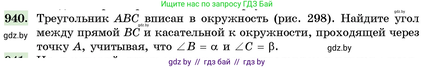 Геометрия, 10 класс Сборник задач, авторы: Латотин Леонид Александрович, Чеботаревский Борис Дмитриевич, издательство Народная асвета, Минск, 2021, страница 132, номер 940, Условие