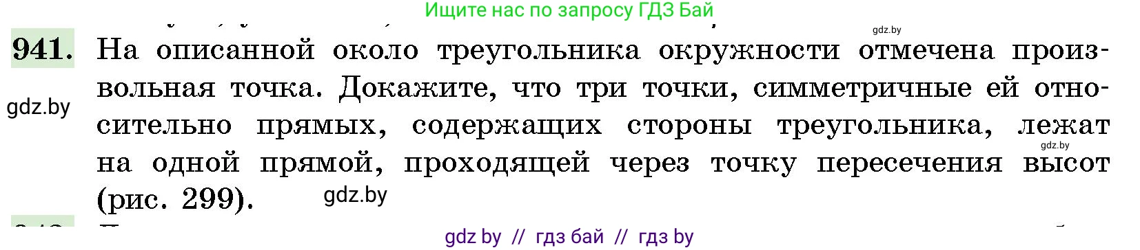 Геометрия, 10 класс Сборник задач, авторы: Латотин Леонид Александрович, Чеботаревский Борис Дмитриевич, издательство Народная асвета, Минск, 2021, страница 132, номер 941, Условие