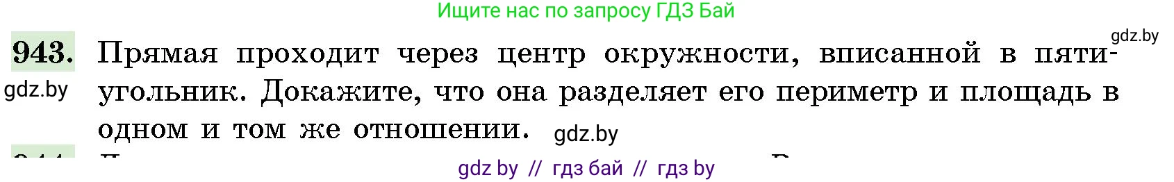 Геометрия, 10 класс Сборник задач, авторы: Латотин Леонид Александрович, Чеботаревский Борис Дмитриевич, издательство Народная асвета, Минск, 2021, страница 132, номер 943, Условие